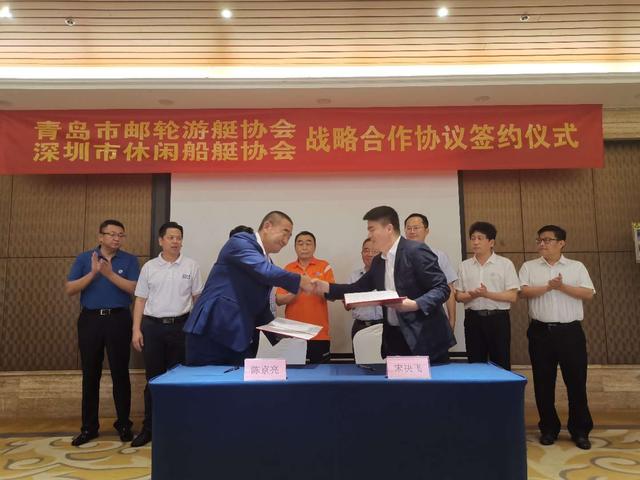 青島深圳兩地休閑船艇協會今日簽訂戰略合作